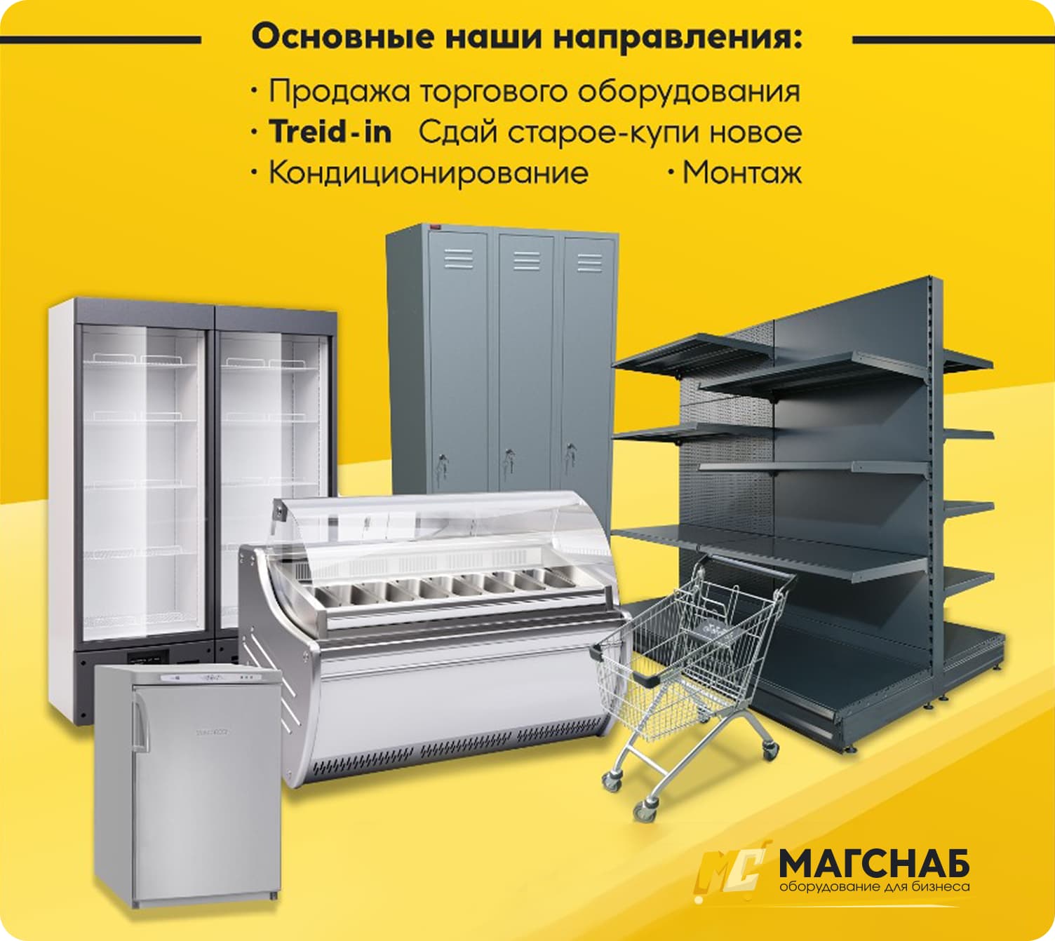 Наши основные направления